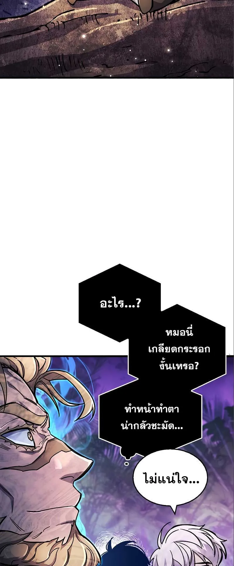 The Player Hides His Past ตอนที่ 22 หน้า 57