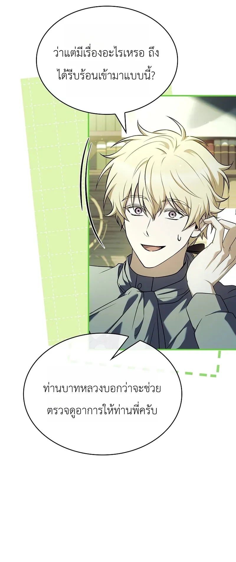 To Hell with Being Heir, I’m going to Heal ตอนที่ 12 หน้า 15