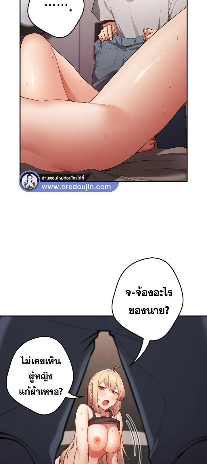 Thats Not How You Do It ตอนที่ 3 หน้า 70