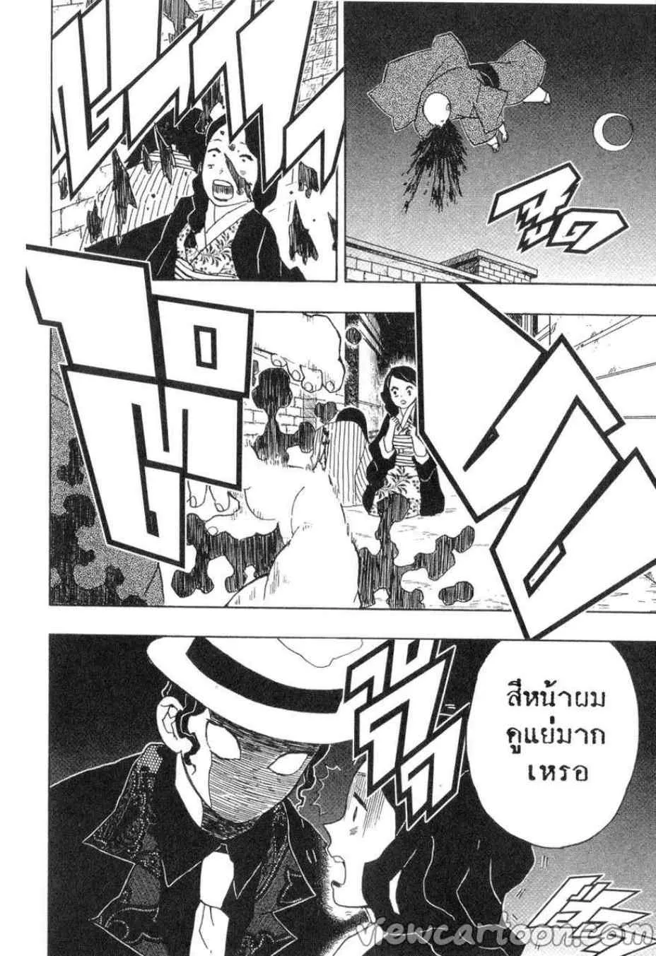 Kimetsu no yaiba ตอนที่ 14 หน้า 16
