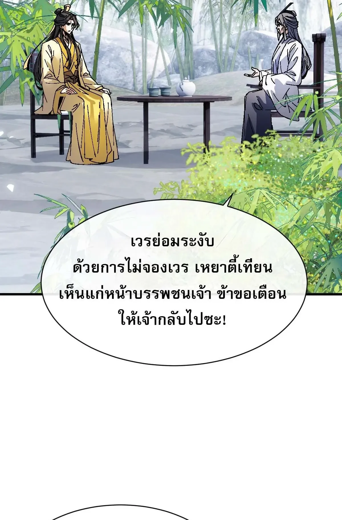 Devious Son of Heaven ตอนที่ 167 หน้า 60