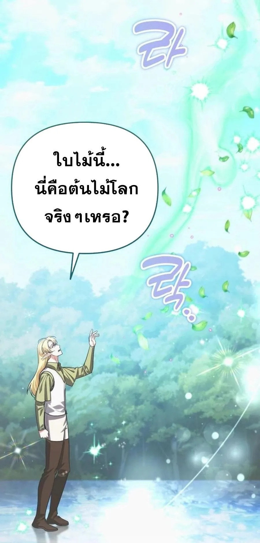 Sovereign of the Infinite Clones ตอนที่ 33 หน้า 4