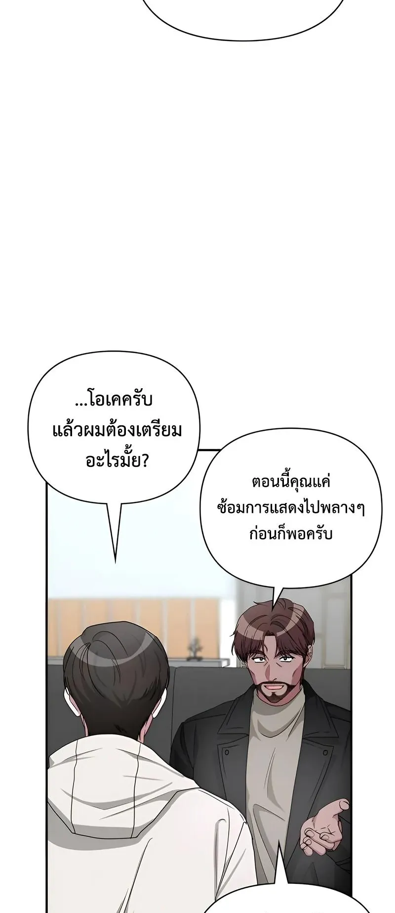 I Was Immediately Mistaken for a Monster Genius Actor ตอนที่ 5 หน้า 85