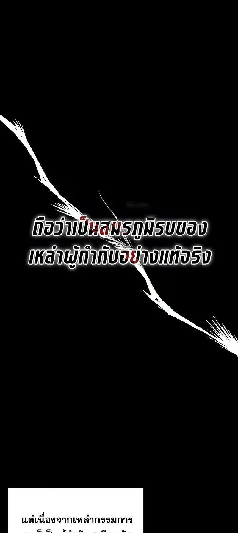 I Was Immediately Mistaken for a Monster Genius Actor ตอนที่ 8 หน้า 64