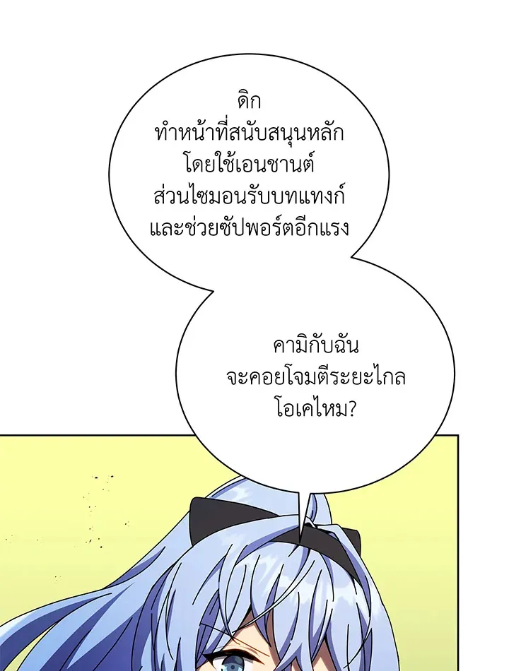 Necromancer Academy’s Genius Summoner Chapter 66 หน้า 74