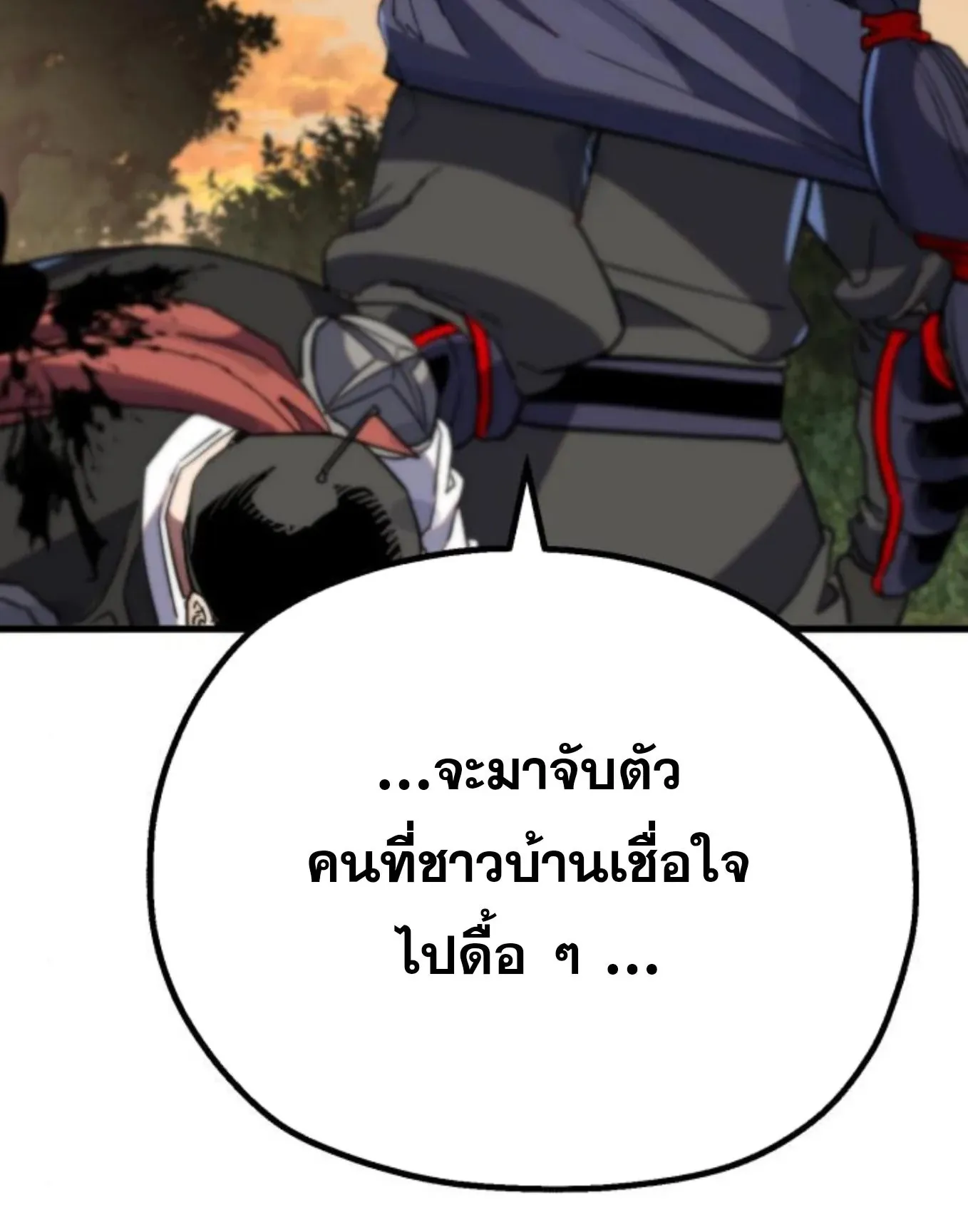 The Hero of the Heart Sword ตอนที่ 5 หน้า 256