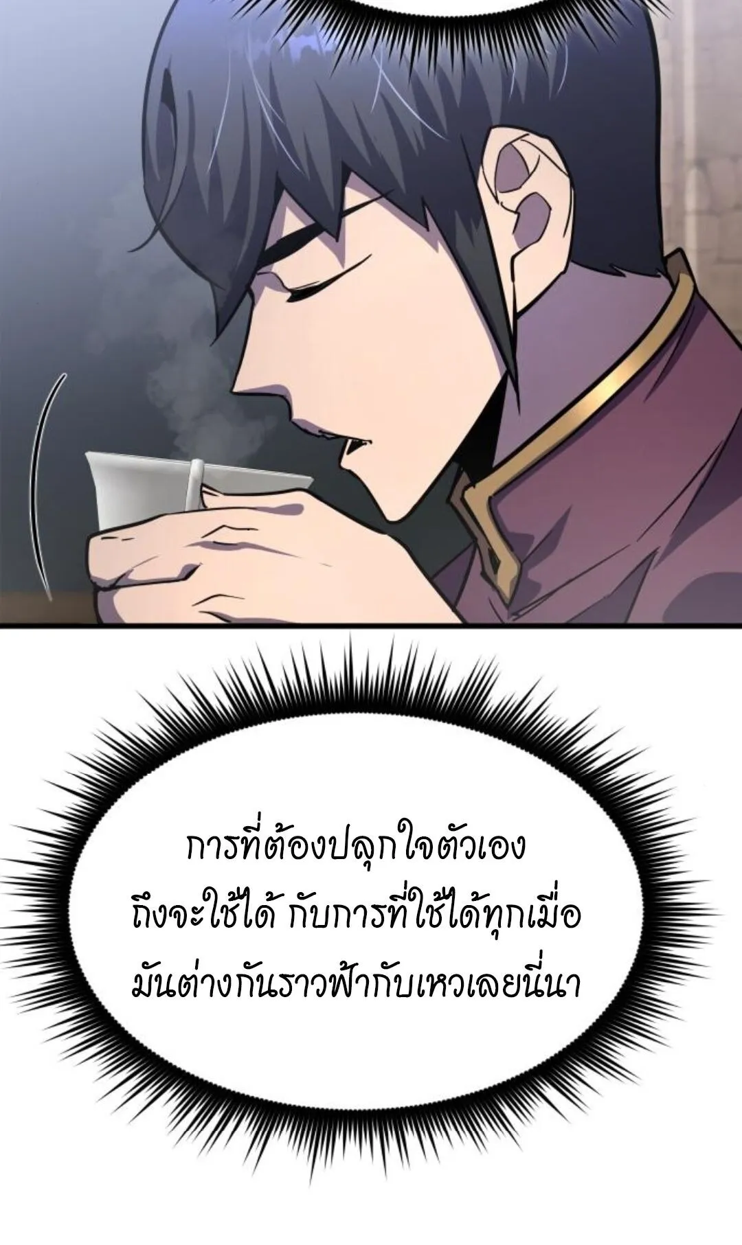 The Genius Mage Who Uses His Fists ตอนที่ 24 หน้า 16