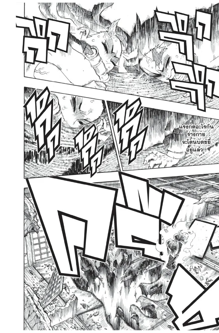 Kimetsu no yaiba ตอนที่ 107 หน้า 78