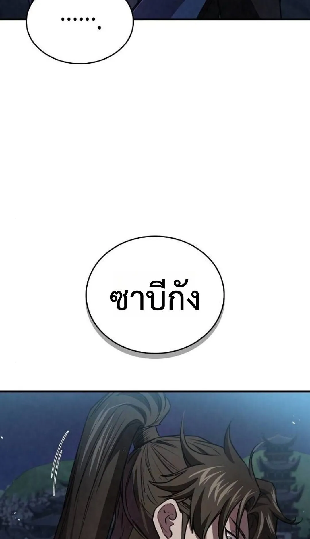 The Demonic Cult Instructor Returns ตอนที่ 23 หน้า 23