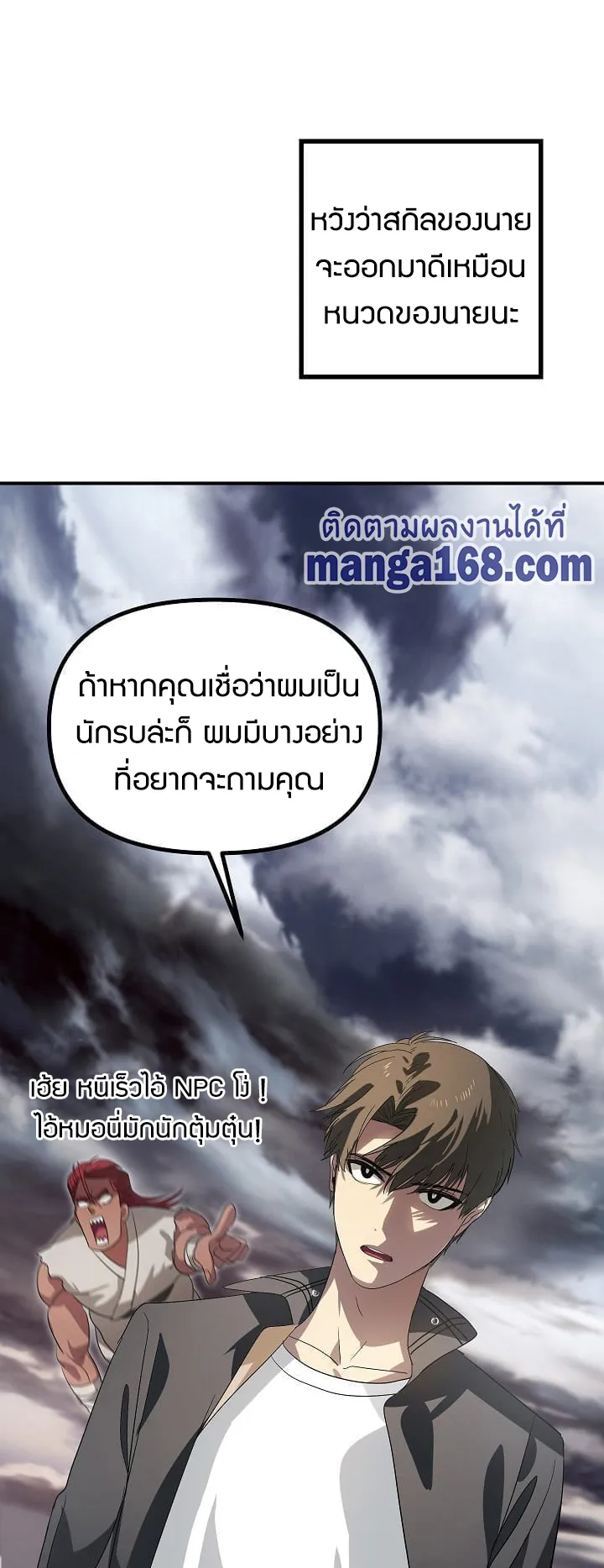 SSS-Class Suicide Hunter ตอนที่ 20 หน้า 44