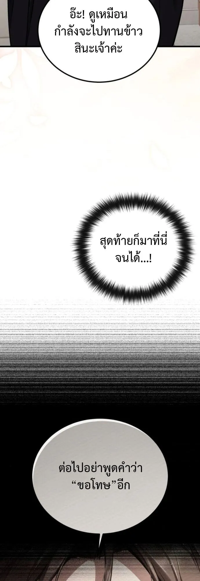 The Demon God ตอนที่ 5 หน้า 62