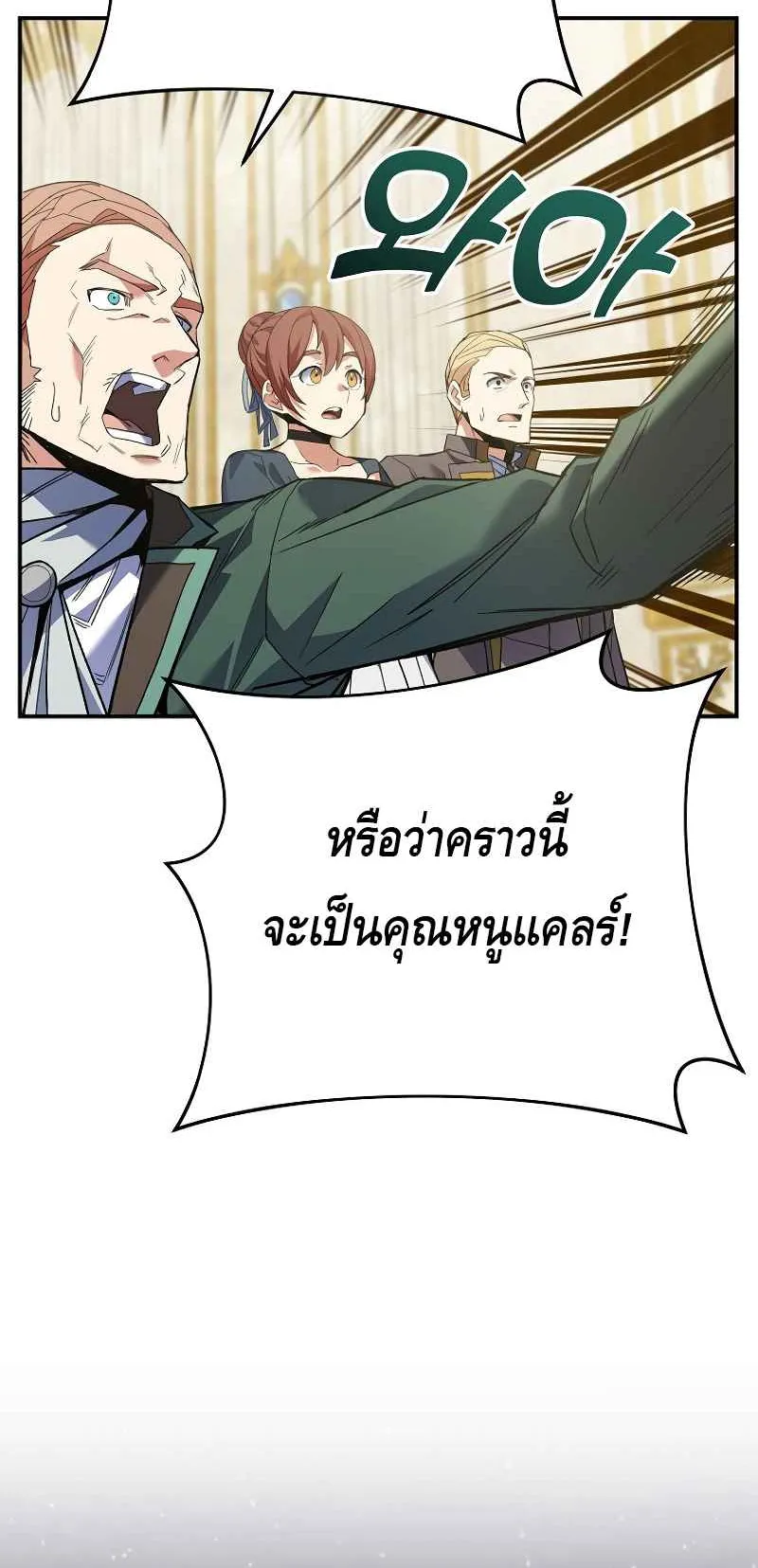 Reincarnated as a Genius Prodigy of a Prestigious Family ตอนที่ 4 หน้า 97