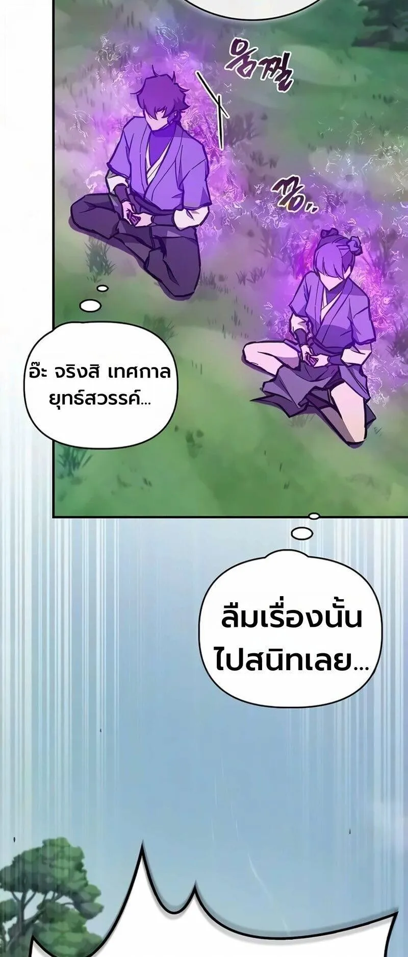 The Demonic Cult Instructor Returns ตอนที่ 68 หน้า 33