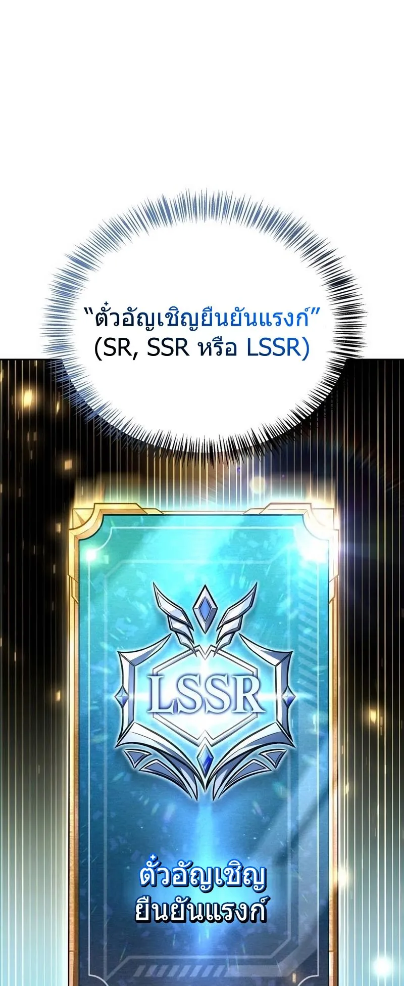 A Wimp’s Strategy Guide to Conquer the Tower ตอนที่ 13 หน้า 9