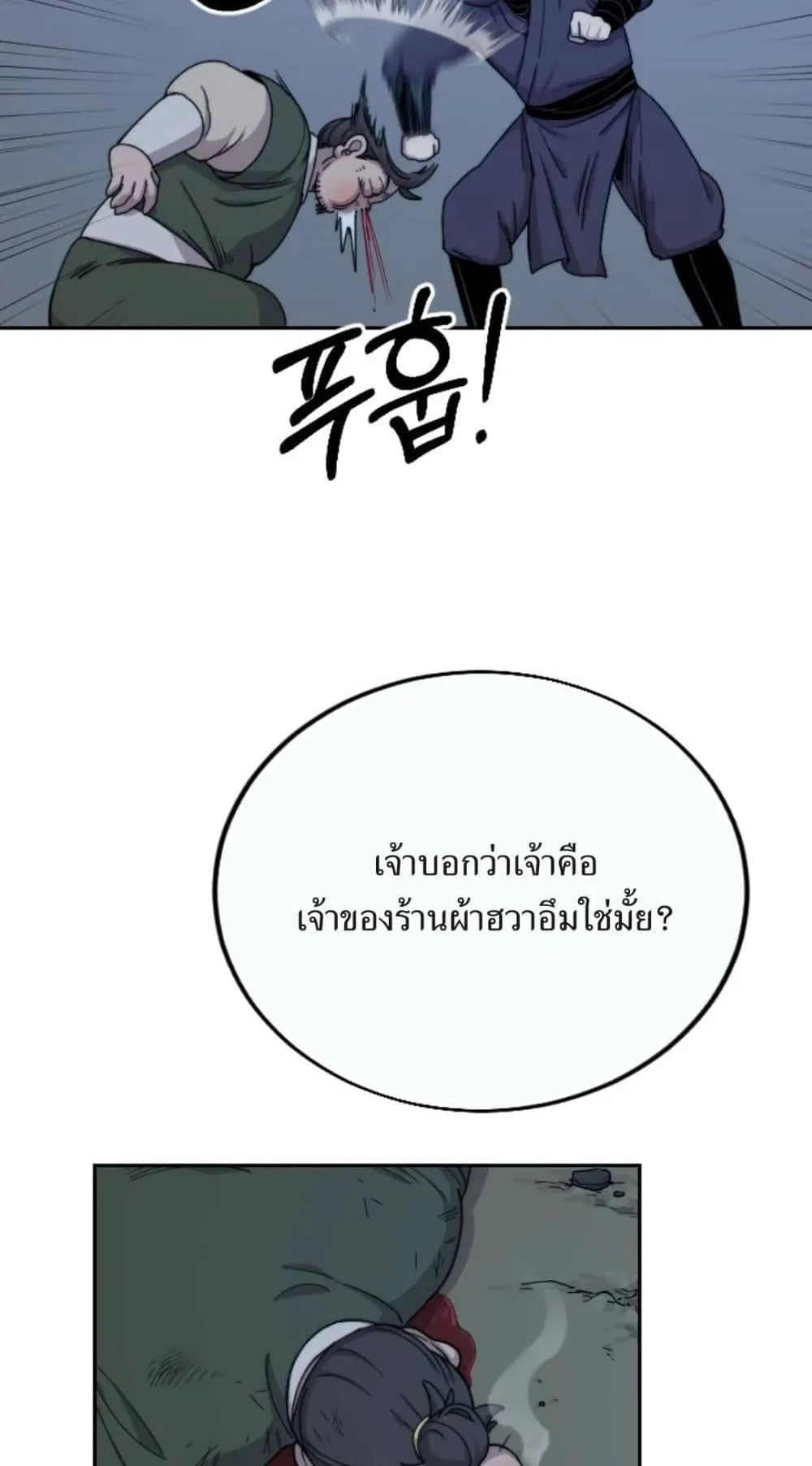 Return of the Flowery Mountain Sect ตอนที่ 7 หน้า 13