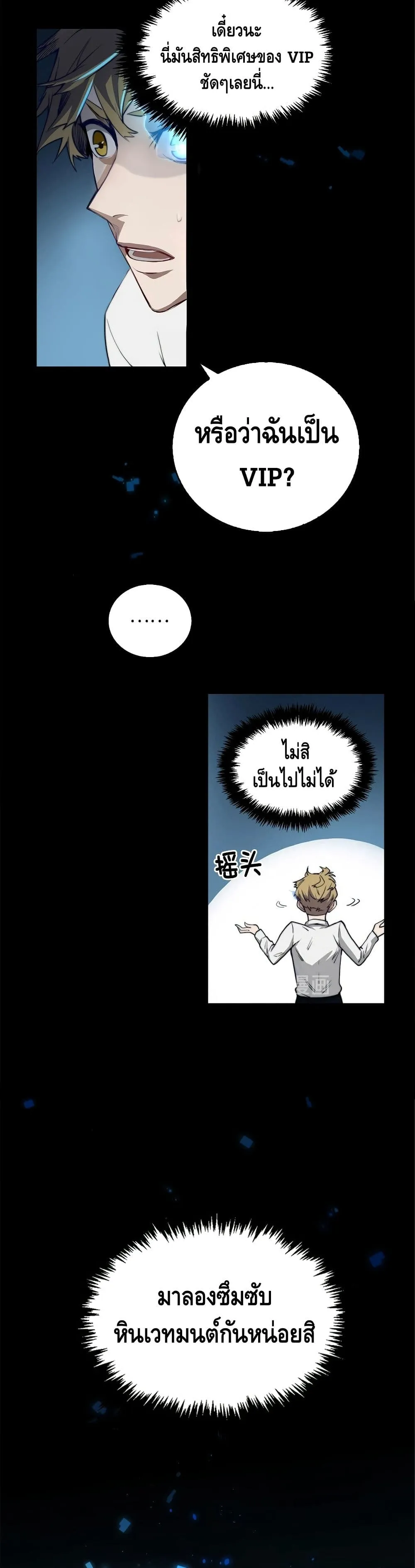 Lord’s Gold Coins ตอนที่ 3 หน้า 19