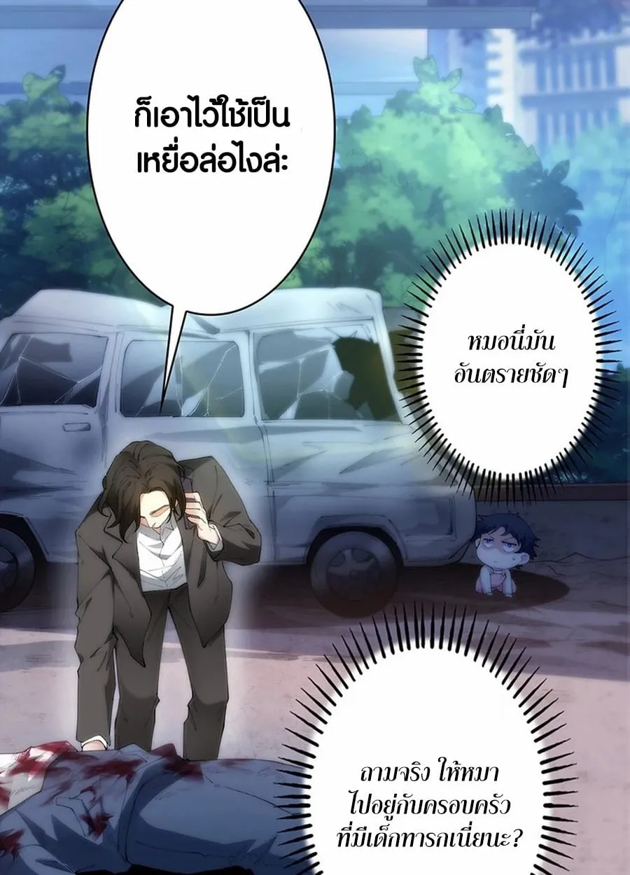 The Chosen SSS-Rank ตอนที่ 8 หน้า 8