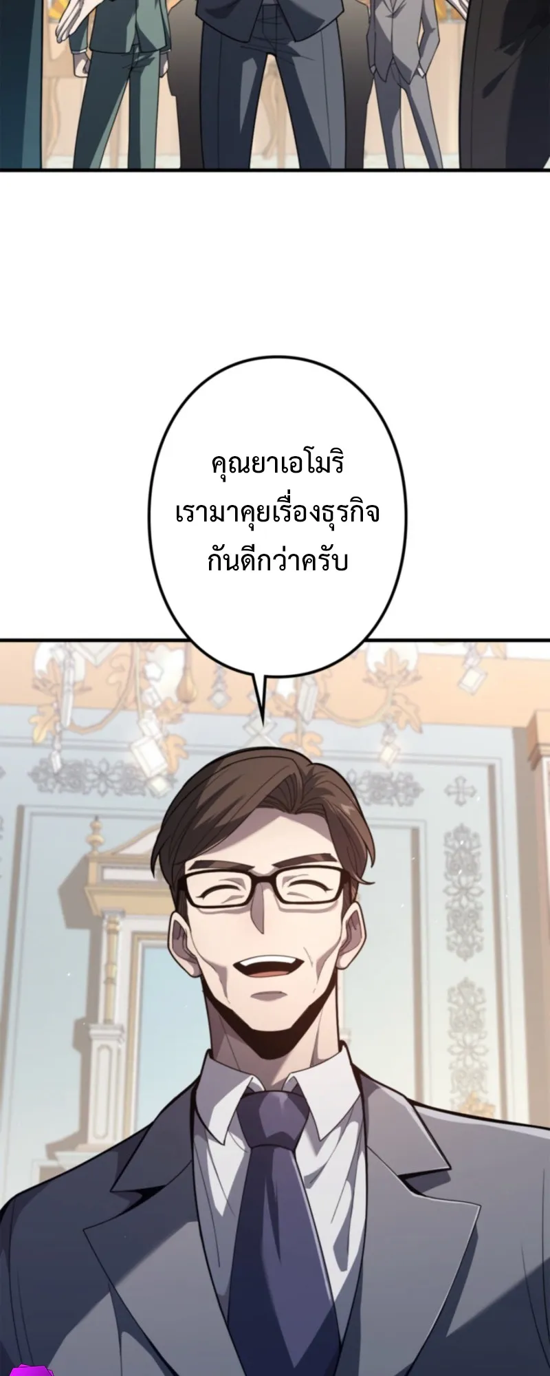 The Clan’s Failure Is a Former Continental Champion ตอนที่ 11 หน้า 27