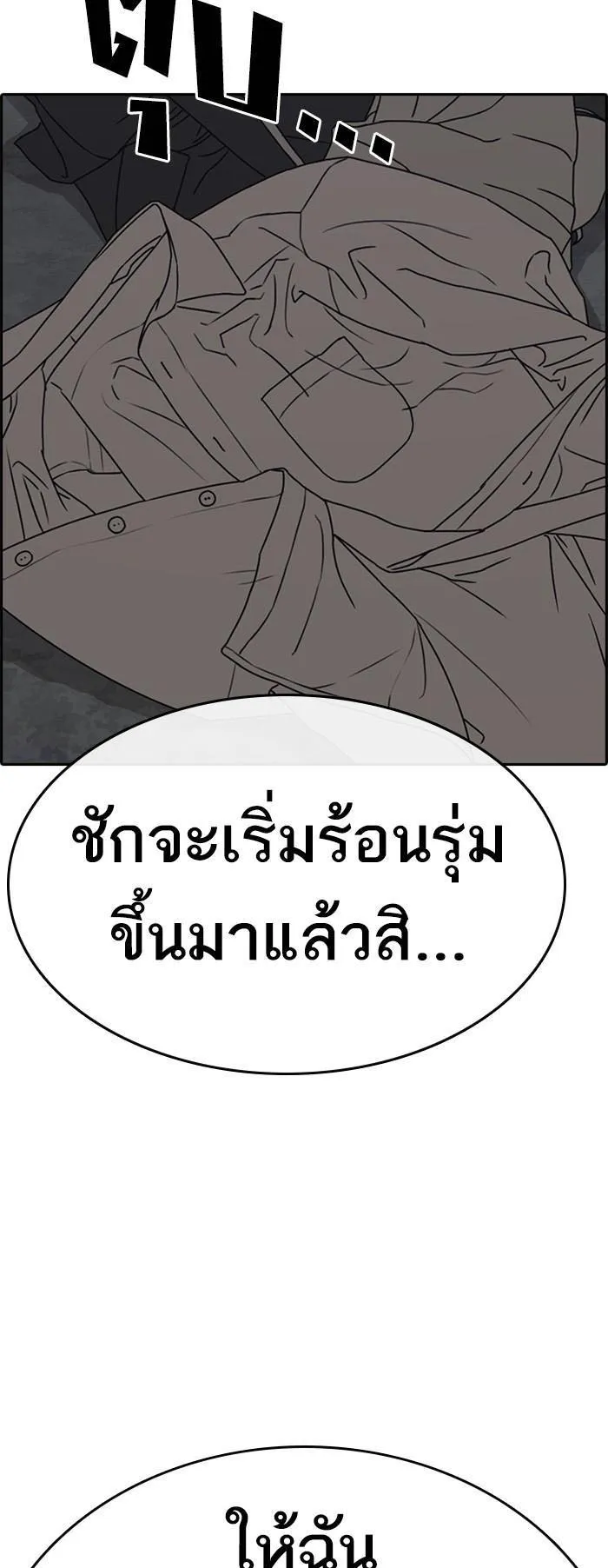 Loser Life 2 ตอนที่ 4 หน้า 127