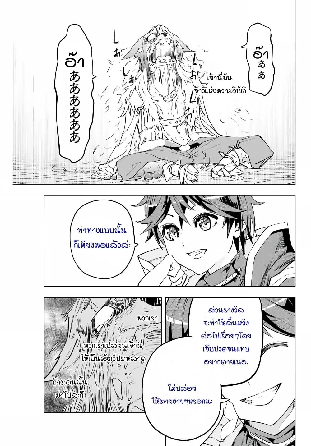 My Gift LVL 9999 Unlimited Gacha ตอนที่ 6 หน้า 20
