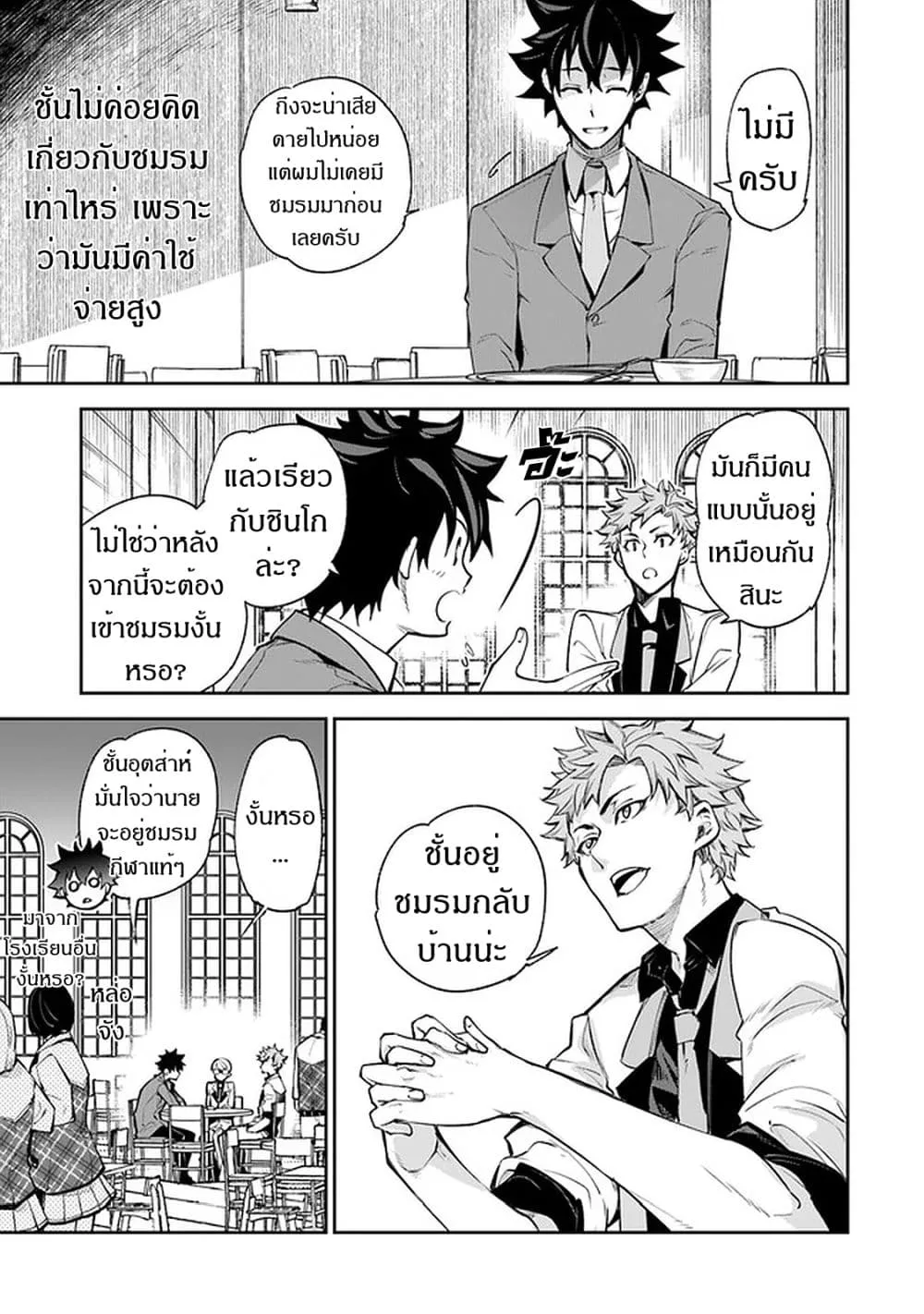 Isekai de Cheat Skill wo te ni Shita ore wa ตอนที่ 7 หน้า 24