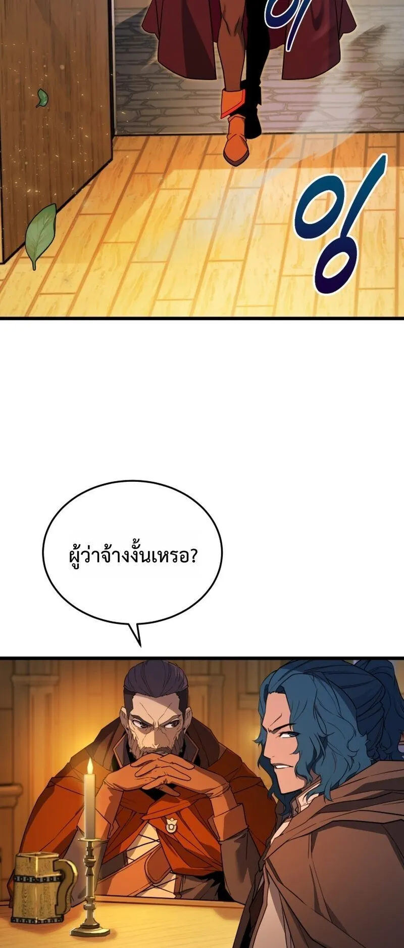 Player of a Fallen Noble Family ตอนที่ 30 หน้า 44