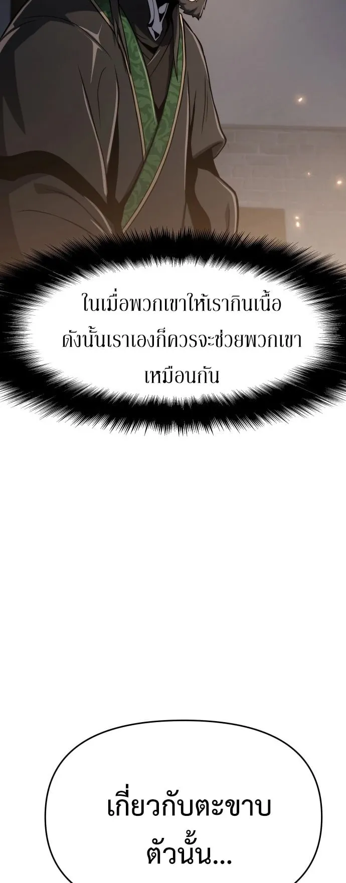 The Poison Master of Sacheon Tang Clan ตอนที่ 1 หน้า 118