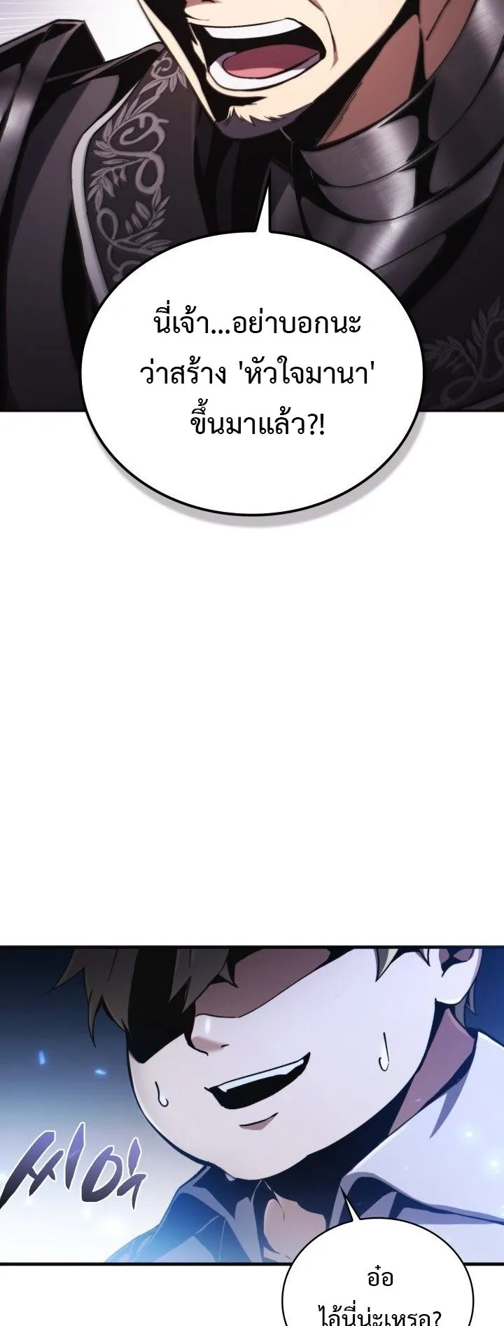 I Became The Rogue First Prince ตอนที่ 2 หน้า 87