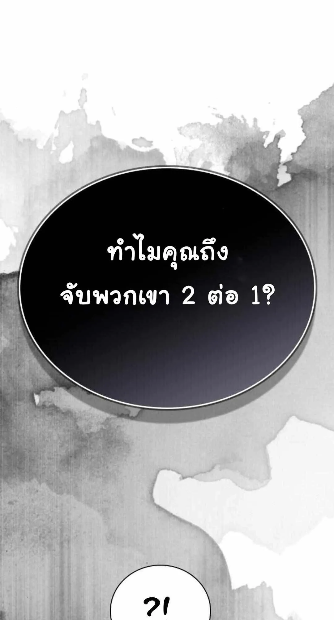 Bad Ending Maker ตอนที่ 6 หน้า 108