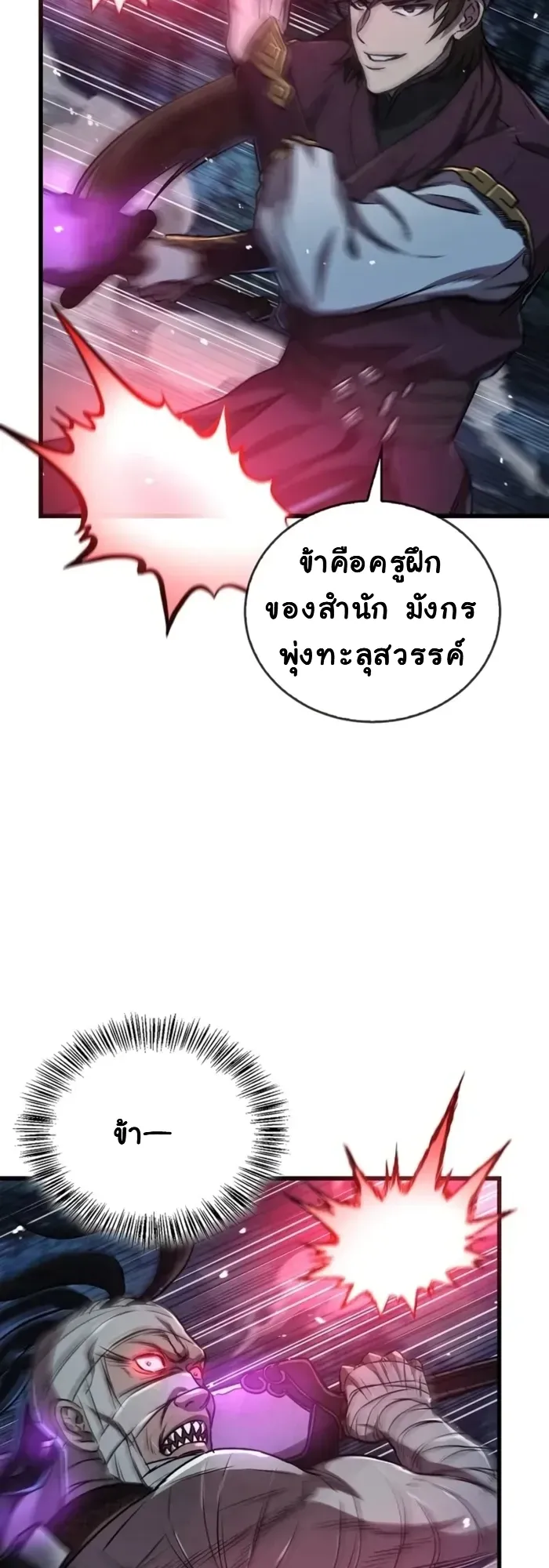 The Demonic Cult Instructor Returns ตอนที่ 4 หน้า 27