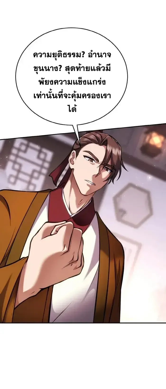 I Become the Youngest Disciple of the Martial Arts Leader ตอนที่ 4 หน้า 45