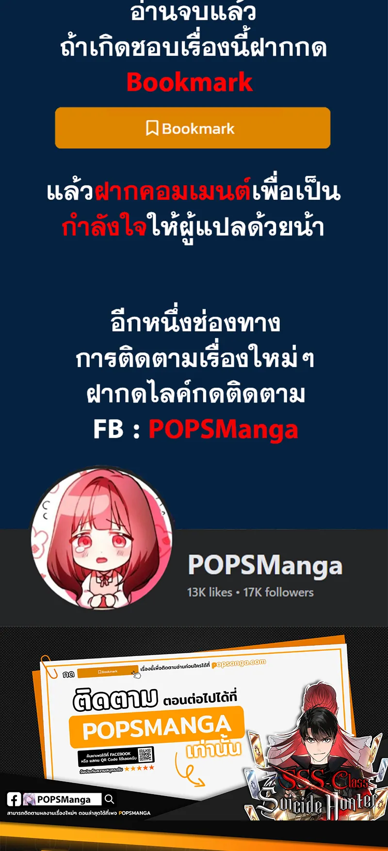 SSS-Class Suicide Hunter ตอนที่ 109 หน้า 77