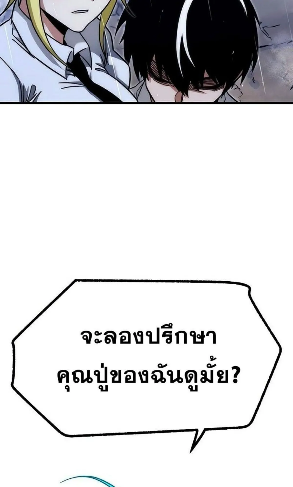 I Took Over The Academy With a Single Sashimi Knife ตอนที่ 21 หน้า 102