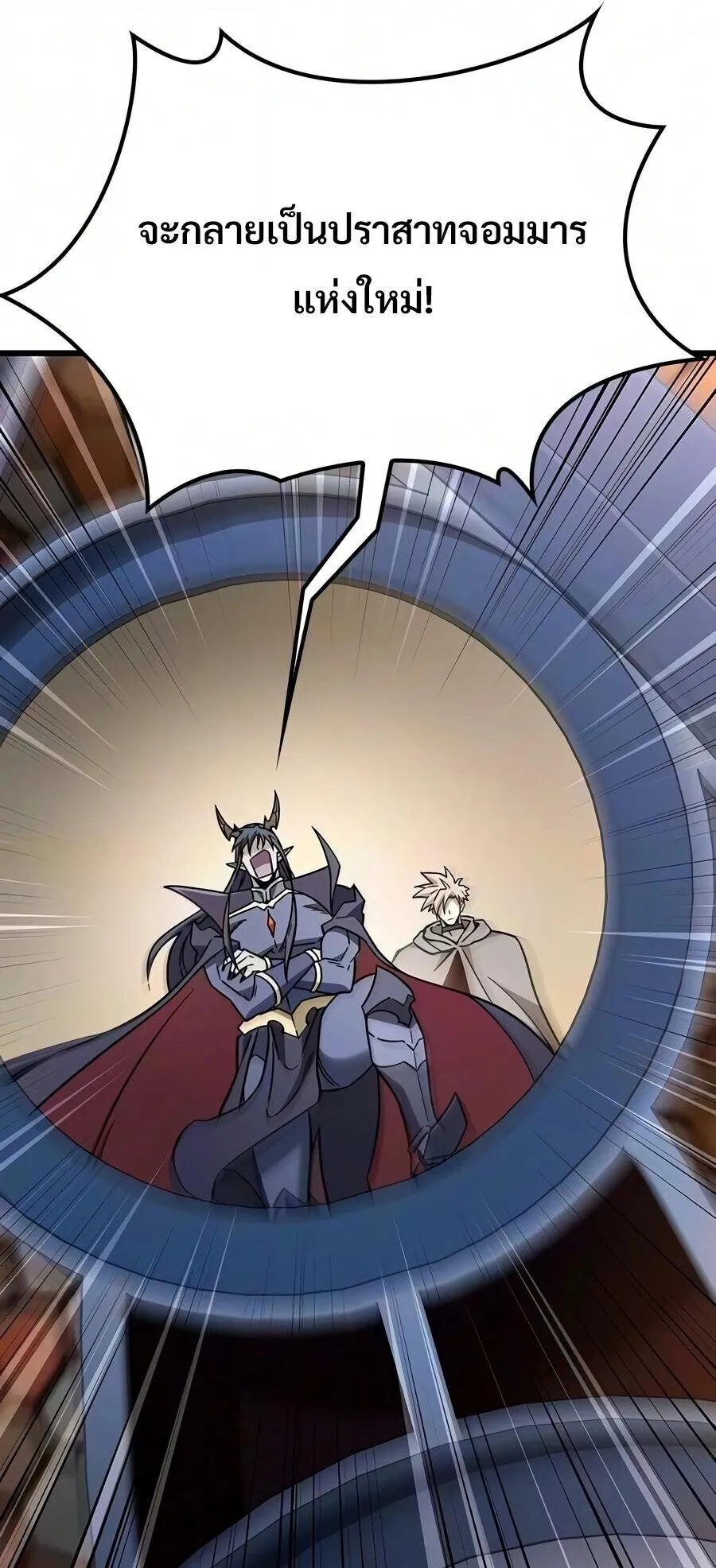 What a Bountiful Harvest, Demon Lord! ตอนที่ 77 หน้า 71