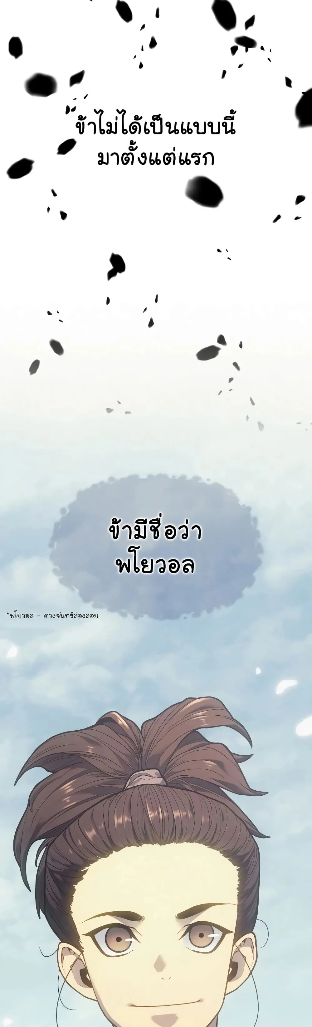 Reaper of the Drifting Moon ตอนที่ 0 หน้า 9