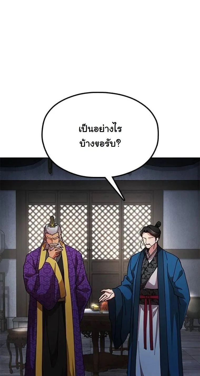 Chronicles of the Lazy Sovereign ตอนที่ 14 หน้า 59