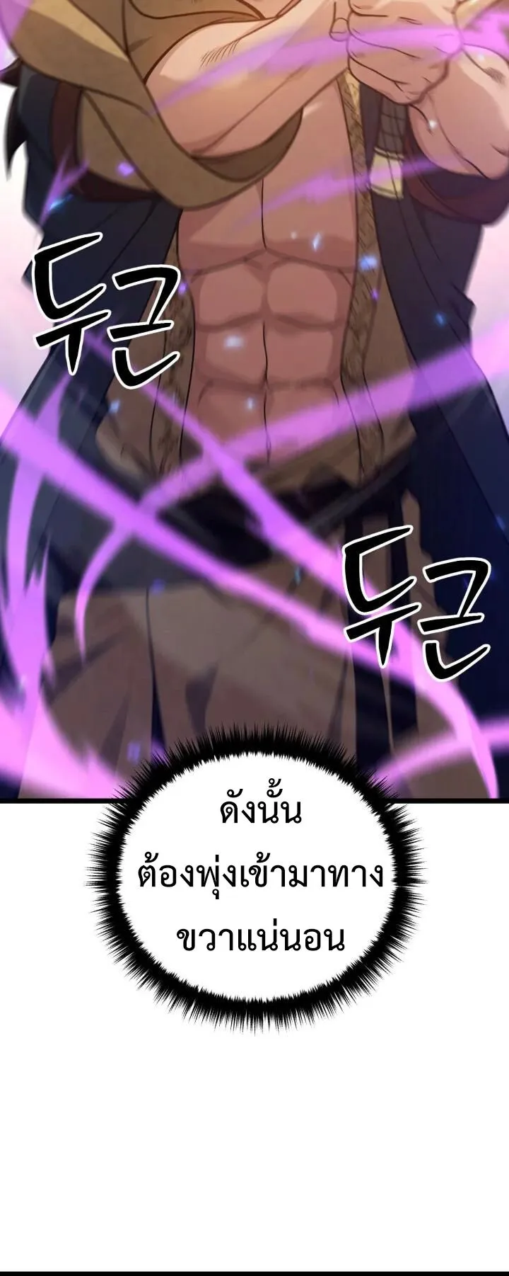 Reincarnation of the Martial God ตอนที่ 6 หน้า 49