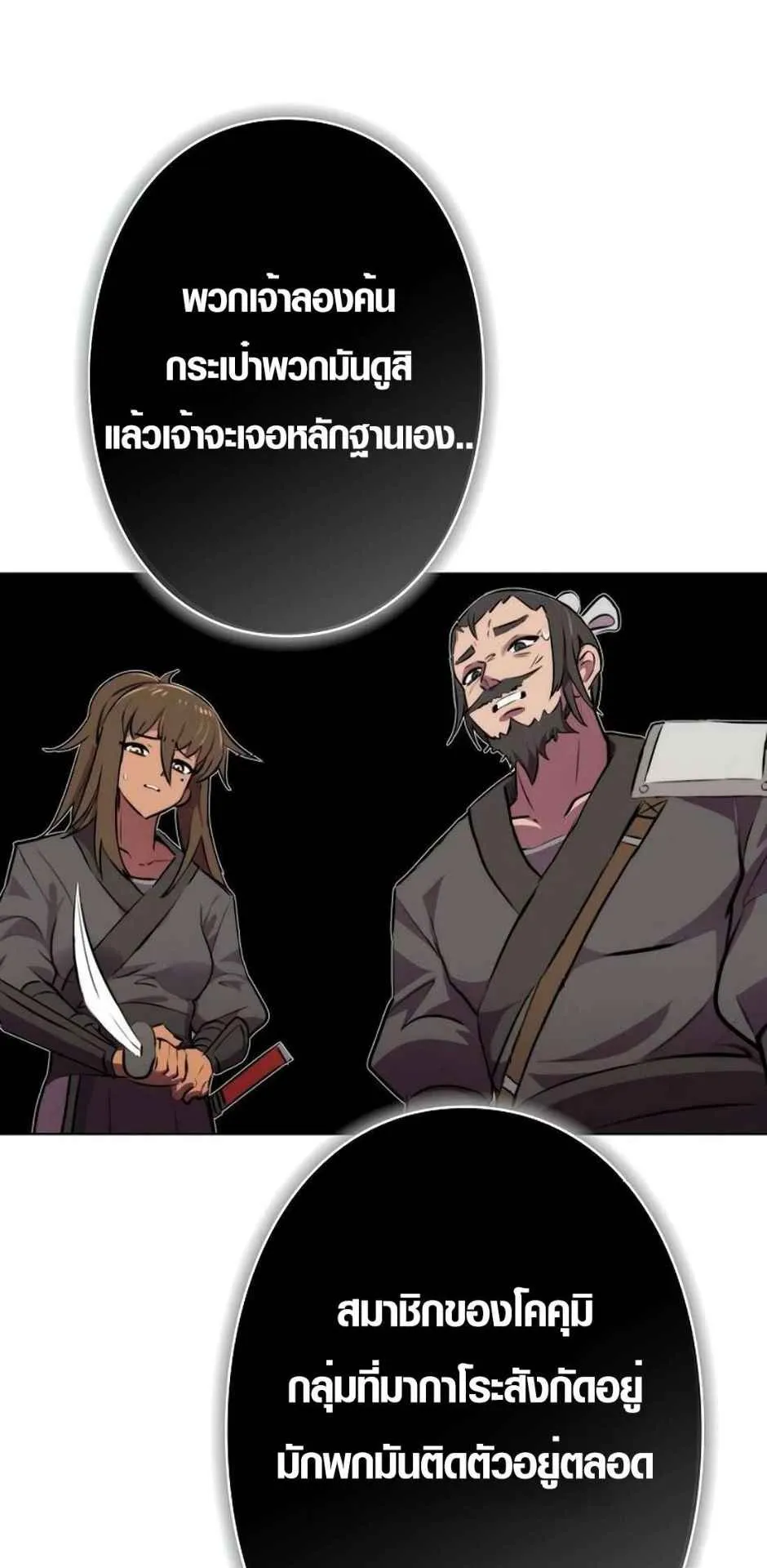 Ore wa Akutou de wa Arimasen ตอนที่ 1 หน้า 49