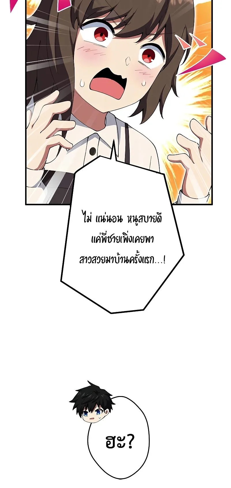 The God-Slaying Copycat ตอนที่ 16 หน้า 67