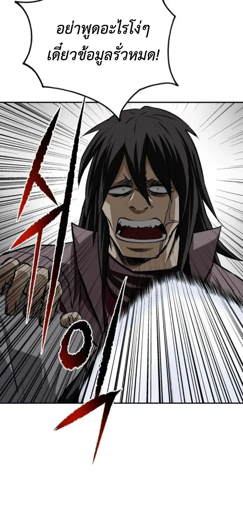 The Supreme Demonic Sword ตอนที่ 16 หน้า 53