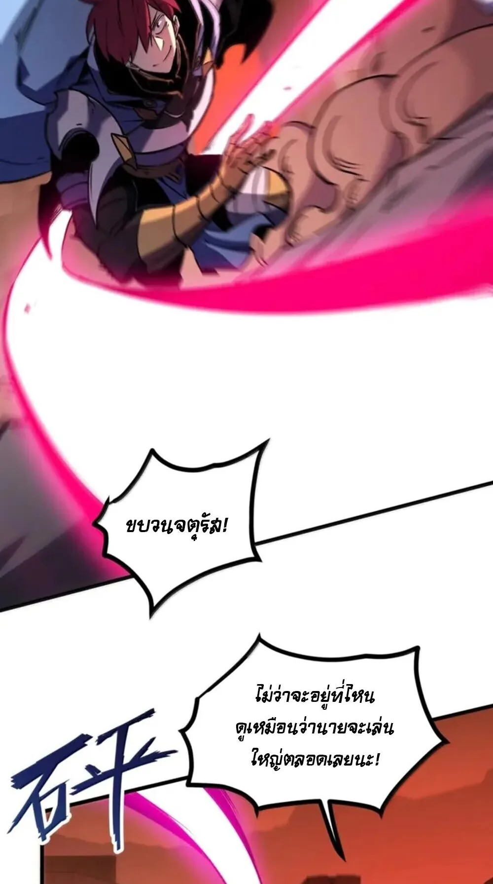 I Became The King by Scavenging ตอนที่ 80 หน้า 9