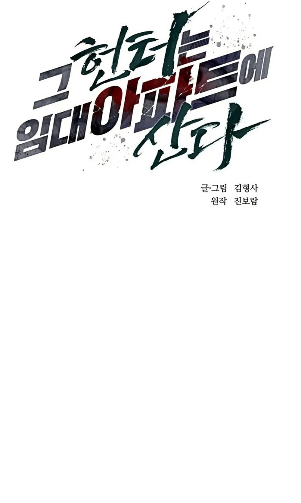 The Hunter Lives in a Rented Apartment ตอนที่ 1 หน้า 21
