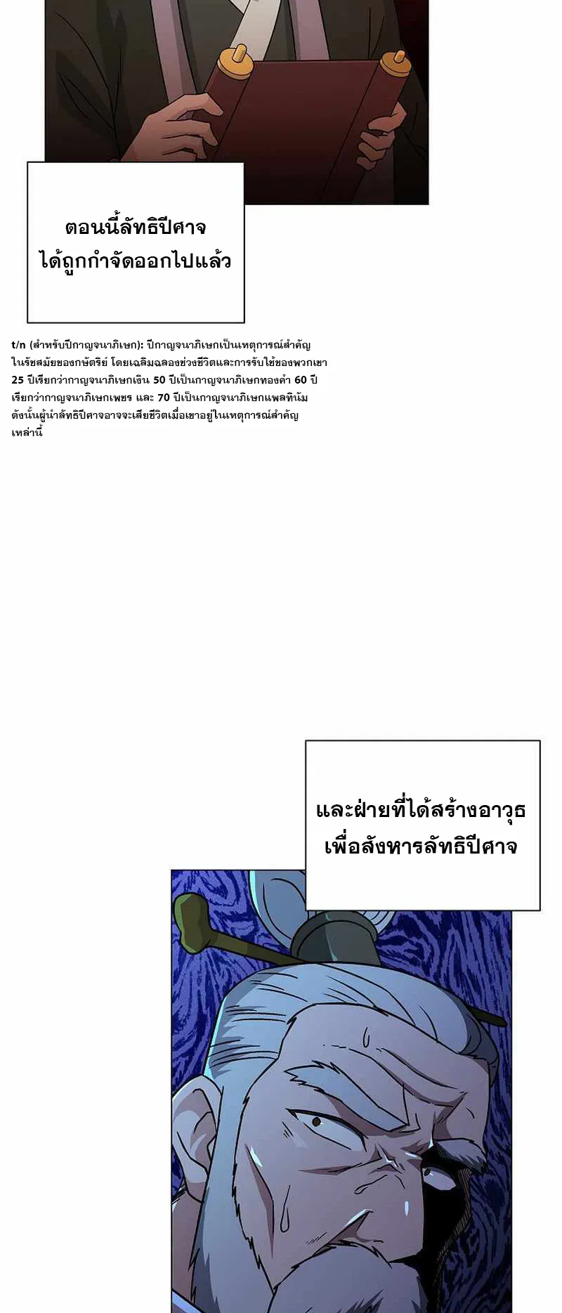 The Heavenly Demon Lord Who Doesn’t Want to Level Up ตอนที่ 3 หน้า 50