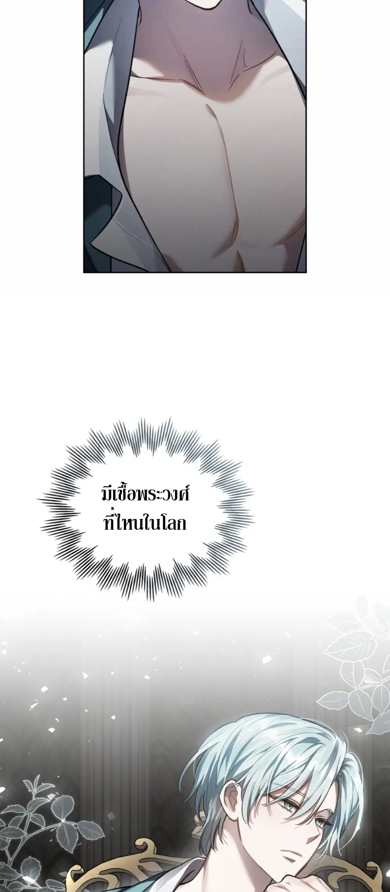 Reborn as the Enemy Prince ตอนที่ 2 หน้า 50