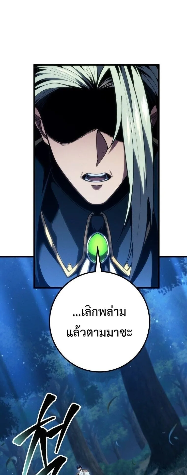 A Dragonslayer’s Peerless Regression ตอนที่ 70 หน้า 10