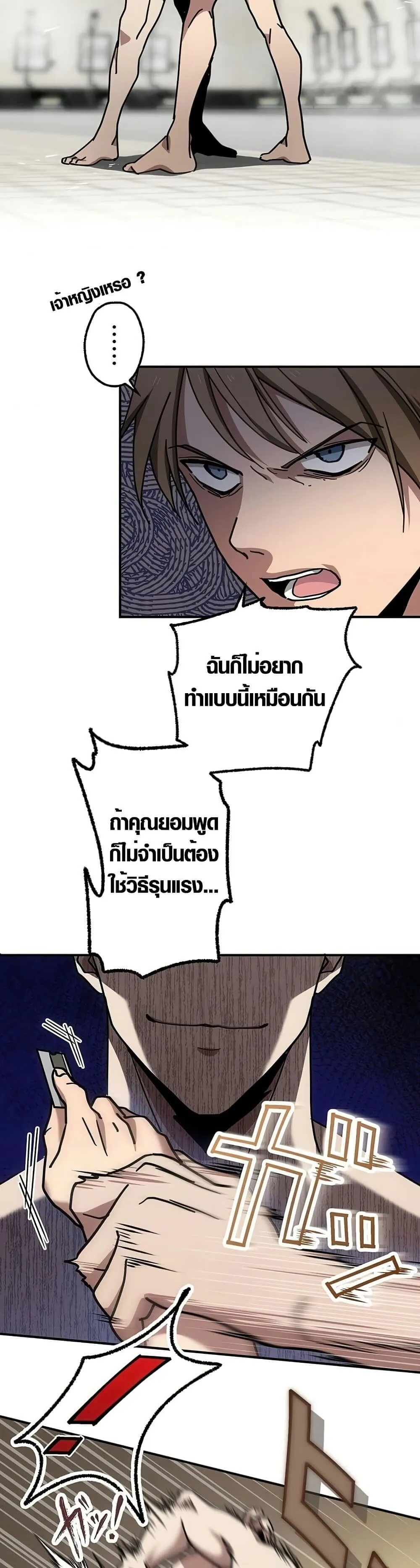 Aristocrat’s Revenge ตอนที่ 7 หน้า 21