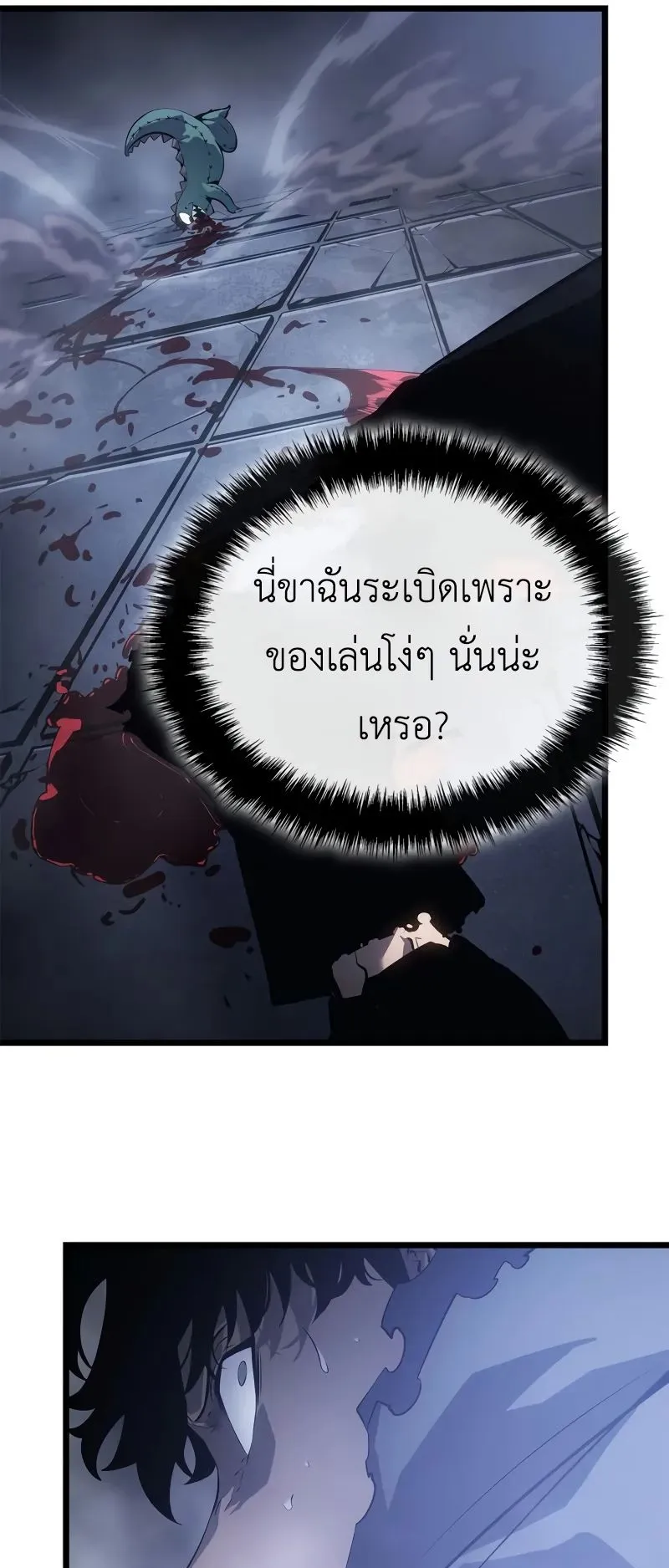 Solo Leveling: Ragnarok ตอนที่ 44 หน้า 25