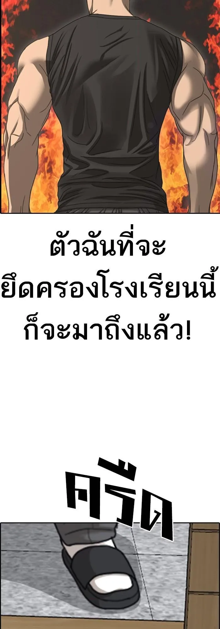 Loser Life 2 ตอนที่ 2 หน้า 121