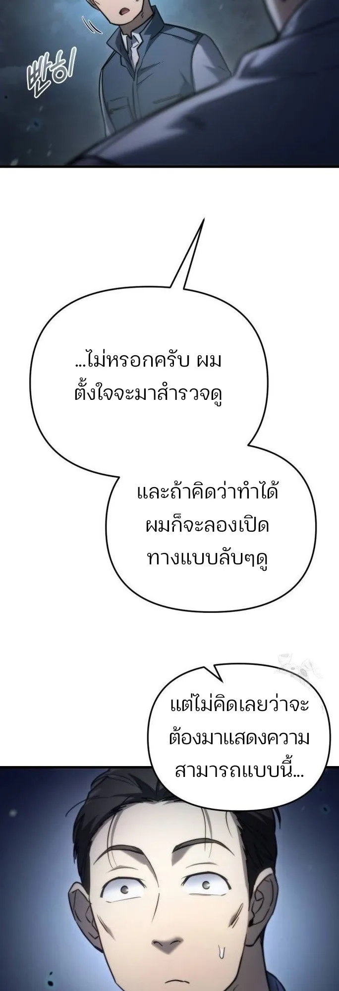 Hiding the logistics center in Apocalypse ตอนที่ 5 หน้า 42