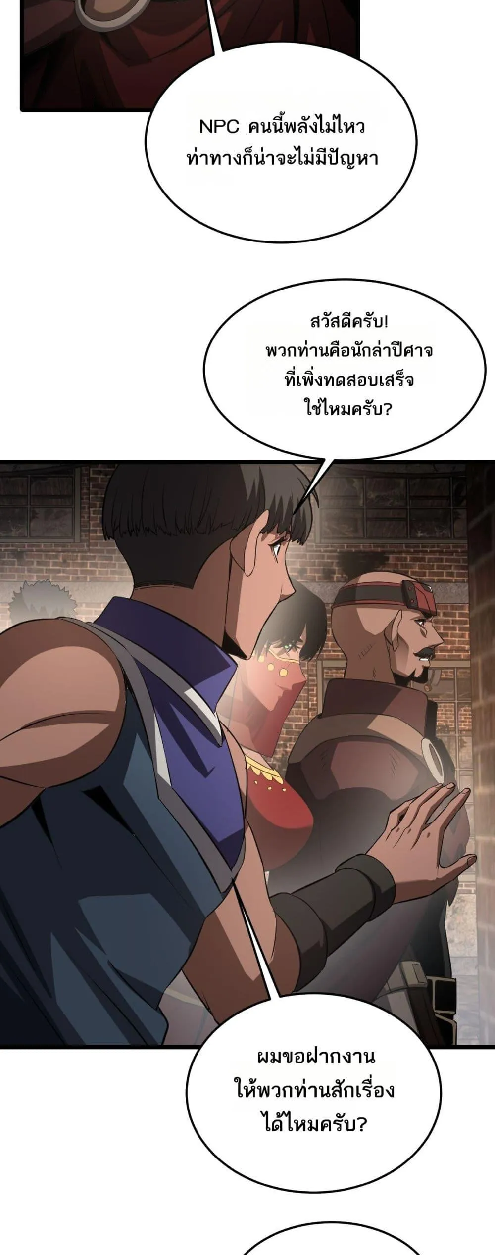 Doomsday Sword God ตอนที่ 76 หน้า 46